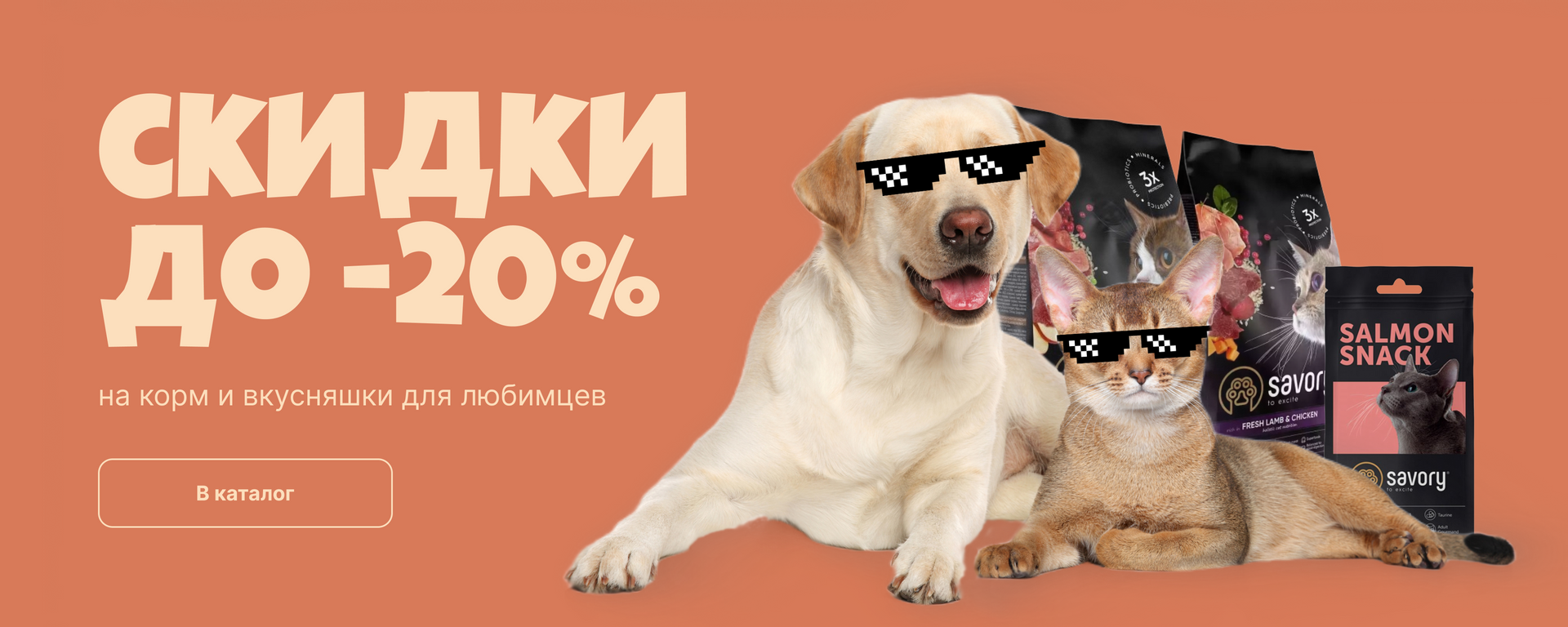 Знижки 20%